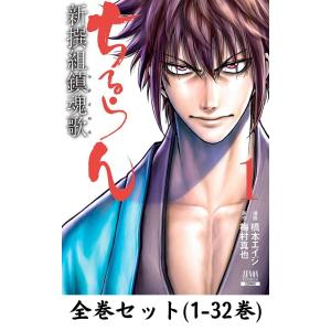 ちるらん　新撰組鎮魂歌　全36巻セット 特価】ちるらん 新撰組鎮魂歌 全36巻セット レンタル - メルカリ