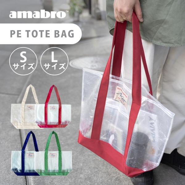 amabro アマブロ トートバッグ PE TOTE BAG Lサイズ レディース 大きめ メンズ ...