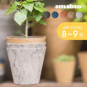 amabro（アマブロ） アートストーン 受け皿 M 8-9号鉢用 SAUSER