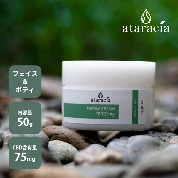 ataracia アタラシア ファミリークリーム 内容量50g CBD含有量75mg 国産 日本製 ...