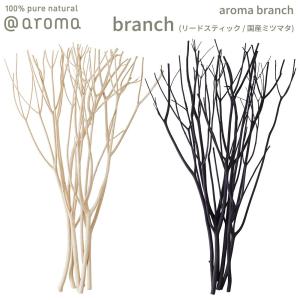 ベース＋ブランチセット アロマブランチ aroma branch base TOKONAME