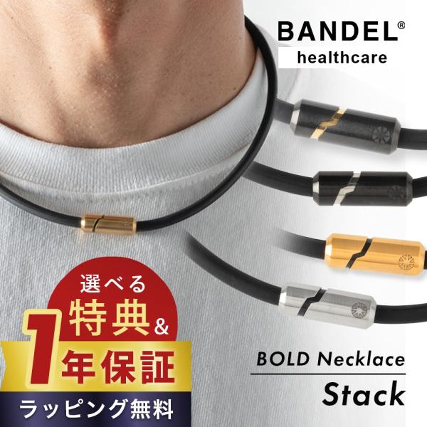 BANDEL バンデル 磁気ネックレス ヘルスケアライン Healthcare BOLD ボールド ...