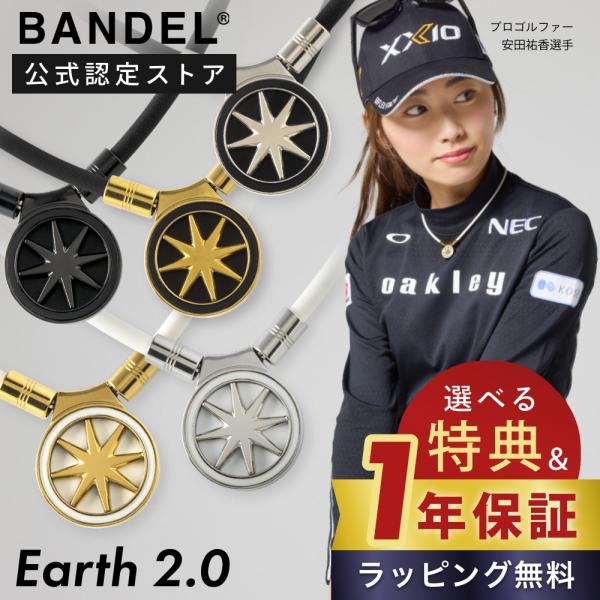 BANDEL バンデル 磁気ネックレス ヘルスケア ネックレス アース2.0 医療機器 Health...