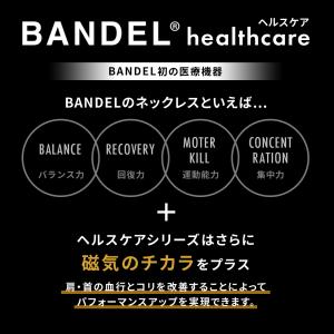 BANDEL バンデル 磁気ネックレス ヘルス...の詳細画像1