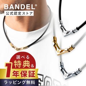 BANDEL バンデル ネックレス Healthcare Necklace V1 HLCV 磁気ネックレス