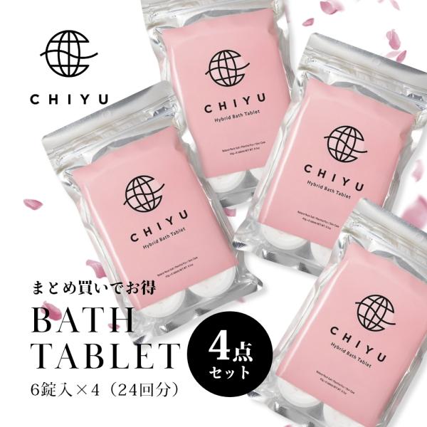 CHIYU チユ 4点セット 美容発泡入浴料 ハイブリッドバスタブレット 6錠×4点