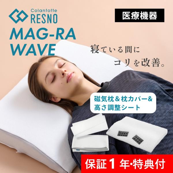 Colantotte コラントッテ RESNO レスノ MAGRA WAVE マグーラウェーブ 磁気...