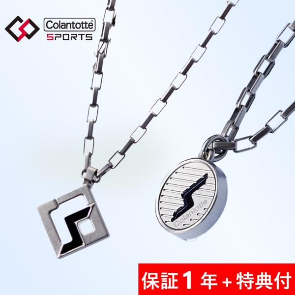 コラントッテ SPORTS PRO マグチタンネックレス 磁気ネックレス ナチュラル