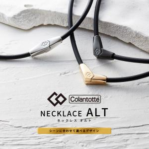 コラントッテ ネックレス ALT Colant...の詳細画像1