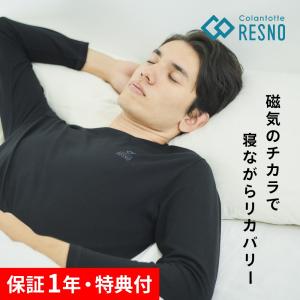 Colantotte コラントッテ RESNO レスノ マグネ リカバリーシャツ ロング ユニセックス｜in-store