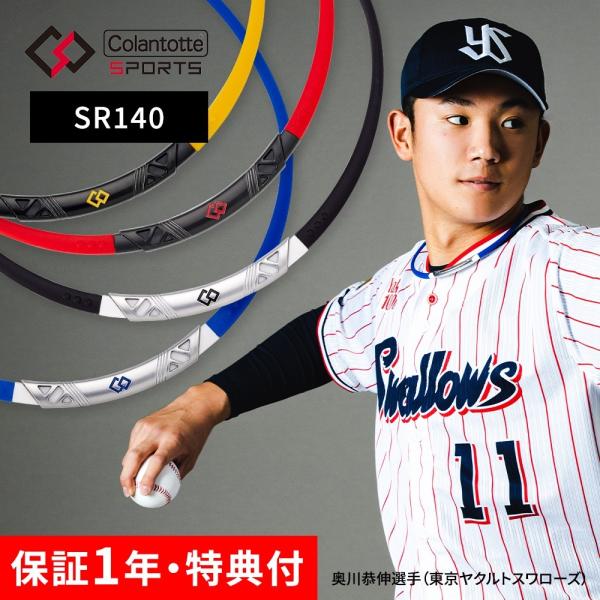 Colantotte コラントッテ スポーツ ネックレス Sports Necklace SR140...