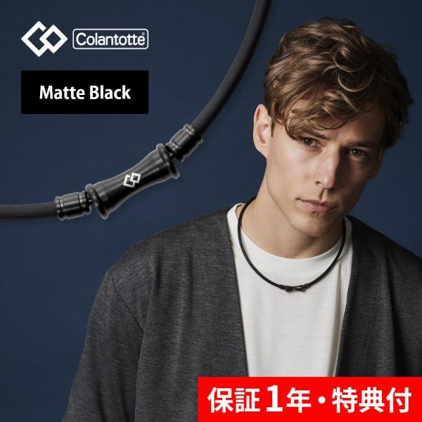 Colantotte コラントッテ TAO ネックレス RAFFI マットブラック 磁気ネックレス ...