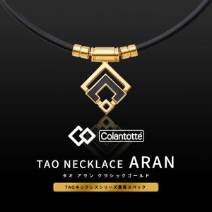 Colantotte コラントッテ TAO ネ...の詳細画像1
