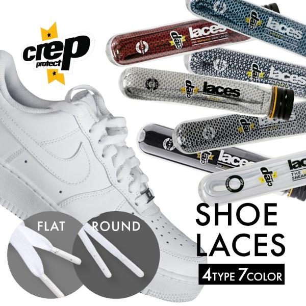 Crep Protect SHOE LACES  クレップ プロテクト 撥水シューレース