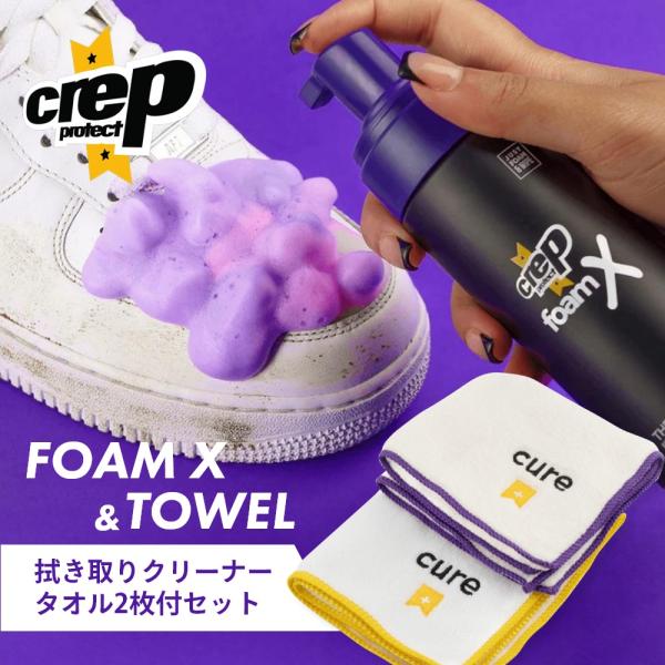 Crep Protect クレップ プロテクト フォームX FOAM X 流さない 泡シャンプー ワ...