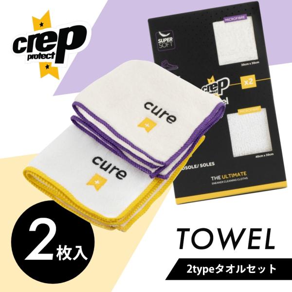 Crep Protect クレップ プロテクト タオル 2枚セット TOWEL