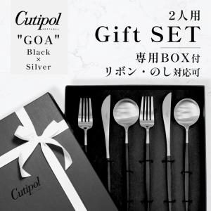 Cutipol（クチポール） 正規品 カトラリー 6本セット ギフトセット