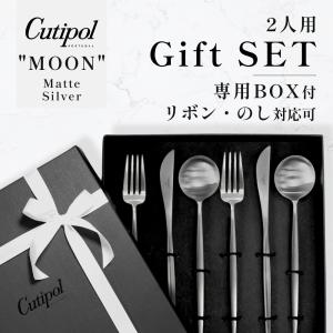 Cutipol（クチポール） 正規品 カトラリー 6本セット ギフトセット