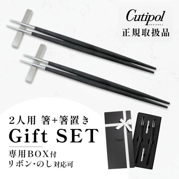 正規品  クチポール 箸 + 箸置き セット ペア ギフトセット ゴア 専用ギフトボックス 食洗器 ...