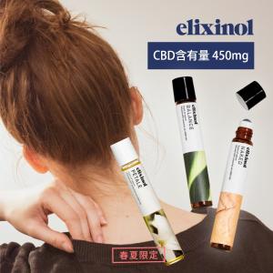 エリクシノール ボタニカルCBDフレグランス ロールオン CBD含有量450mg 高濃度 日本製 8ml｜in-store