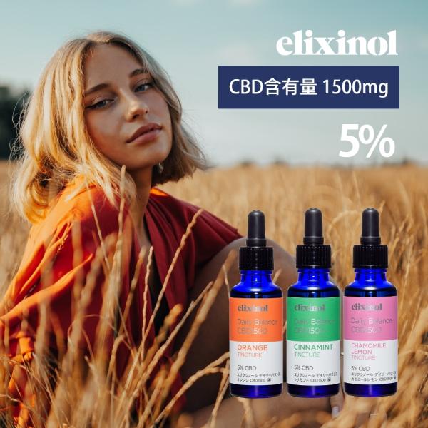 エリクシノール CBDオイル デイリーバランス 濃度5% CBD1500mg