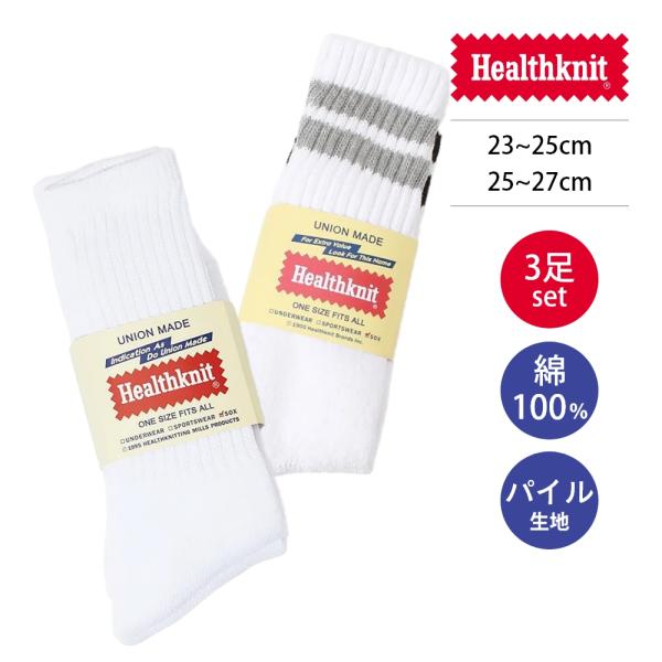 正規品 Healthknit ヘルスニット ソックス 靴下 綿 メンズ レディース 白 シンカーホワ...