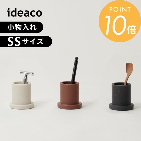 ideaco イデアコ ツツマル tsutsu maru オーガナイザー SS