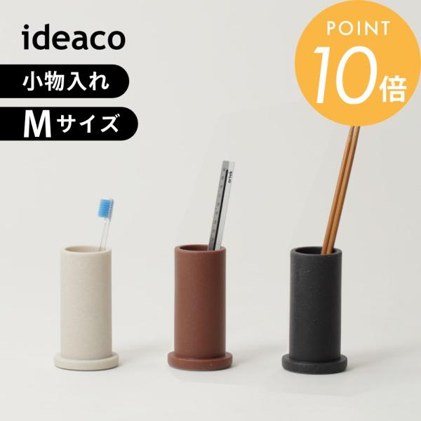 ideaco イデアコ ツツマル tsutsu maru オーガナイザー M