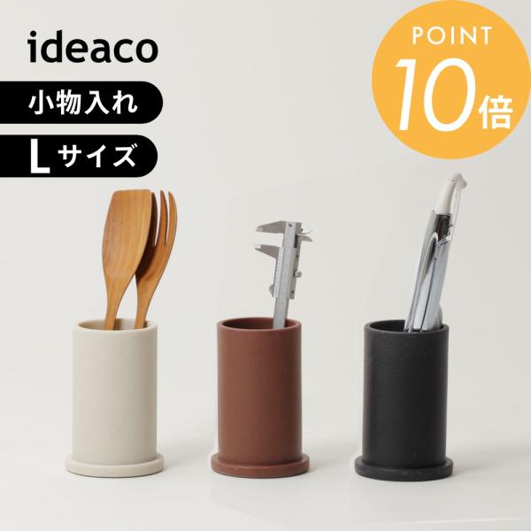ideaco イデアコ ツツマル tsutsu maru オーガナイザー L