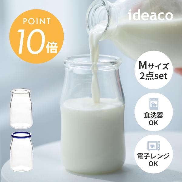 ideaco イデアコ Gyuu M 2点 牛乳が最高に美味しく飲めるグラス 大きい カフェオレ カ...