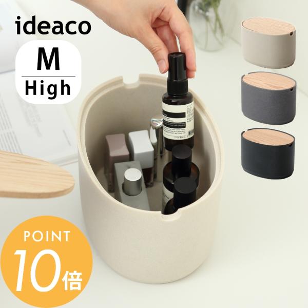 ideaco イデアコ オーバルボックス oval box Mサイズ High 高