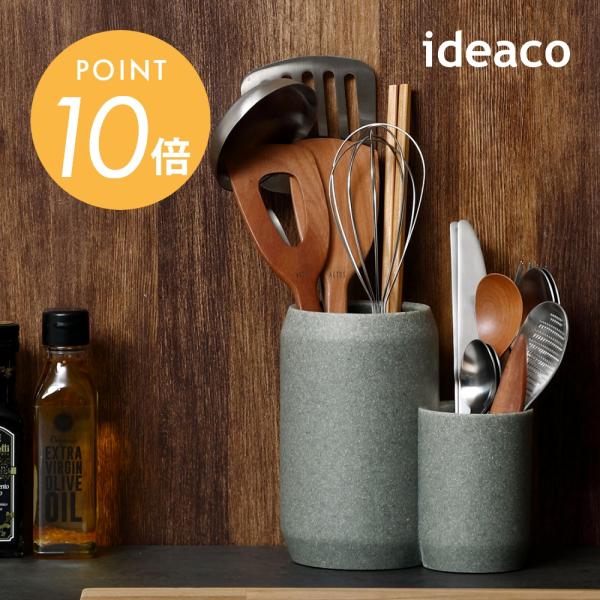 ideaco イデアコ Kitchen Tool stand COMBO ID187 キッチンツール...