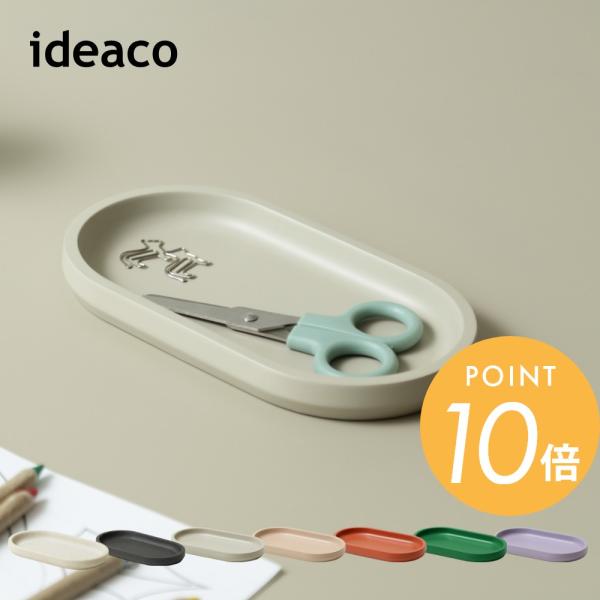 ideaco イデアコ トレイ トレー tray