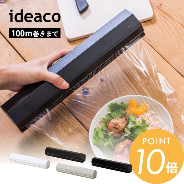 ideaco イデアコ ラップホルダー 100m巻き wrap holder 100