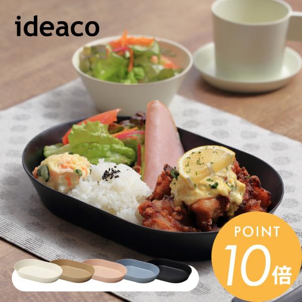 ideaco イデアコ ウスモノ usumono オーバル深皿 24oval 楕円 プレート