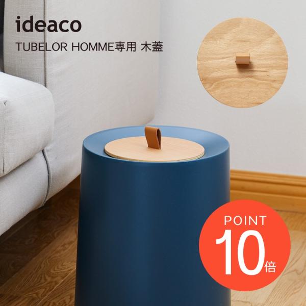 ideaco イデアコ TUBELOR HOMME専用 kifuta（キフタ）
