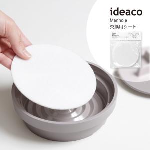 ideaco イデアコ マンホール 交換用シート 2枚入り 不燃ガラスファイバーシート｜in-store