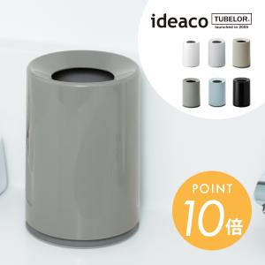 ideaco mini TUBELOR ポリ袋が見えないミニサイズのゴミ箱 イデアコ