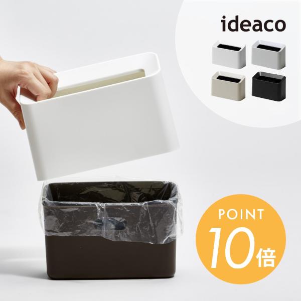 ideaco イデアコ ポリ袋が見えない薄型ゴミ箱 TUBELOR Cotton Trash