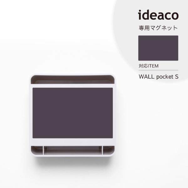 ideaco イデアコ WALL pocket S 専用マグネット