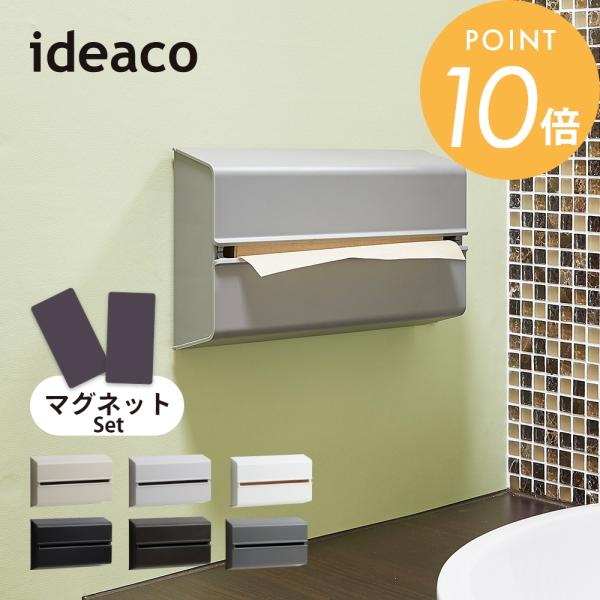 ideaco イデアコ ペーパータオルケース WALL PT / マグネット WALLシリーズ専用 ...