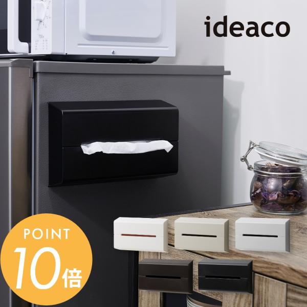 ideaco イデアコ ティッシュケース WALL 壁掛け 薄型ティッシュ 袋ティッシュ 専用マグネ...