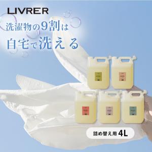 LIVRER リブレ 洗濯ブラザーズ 洗濯洗剤...の詳細画像1