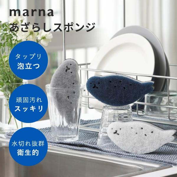 マーナ marna あざらしスポンジ K700 食器用 皿 シンク キッチンツール キッチン用品 台...