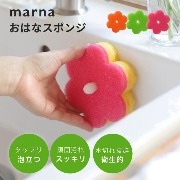 marna マーナ おはなスポンジ