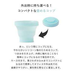 marna マーナ たためる携帯うがいコップ ...の詳細画像1