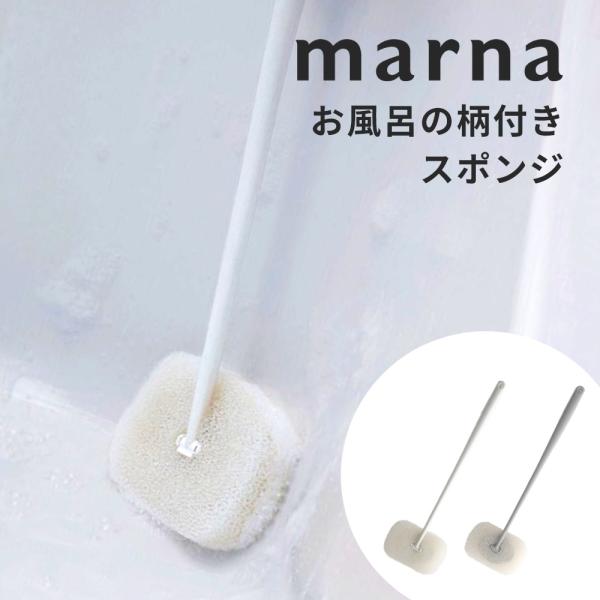 マーナ marna お風呂の柄付きスポンジ