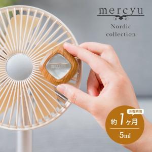 mercyu メルシーユー Nordic Collection ファン取付アロマクリップ MRU-161 芳香期間約1ヶ月