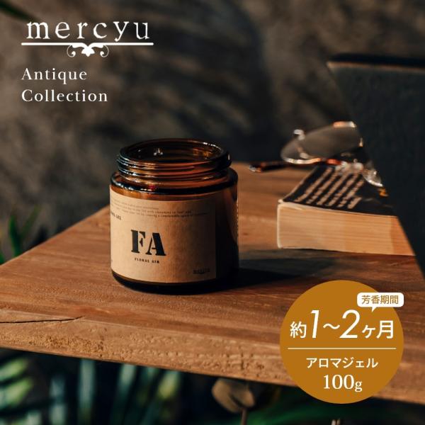 mercyu メルシーユー Antique Collection アロマジェル MRU-207 内容...
