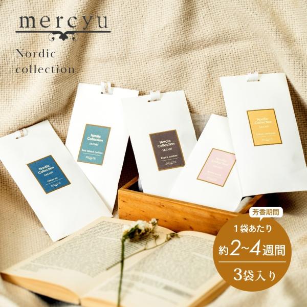 mercyu メルシーユー Nordic Collection サシェ 3枚入り MRU-98 芳香...